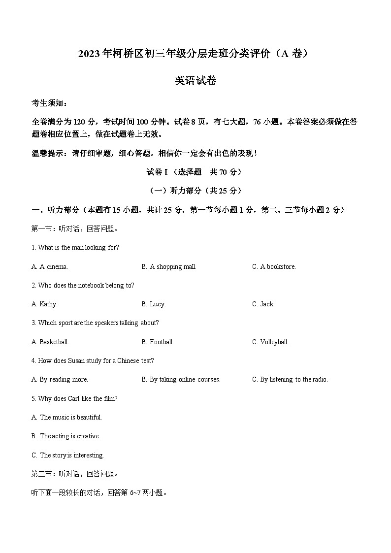 浙江省绍兴市柯桥区2022-2023学年九年级上学期期末英语试题01
