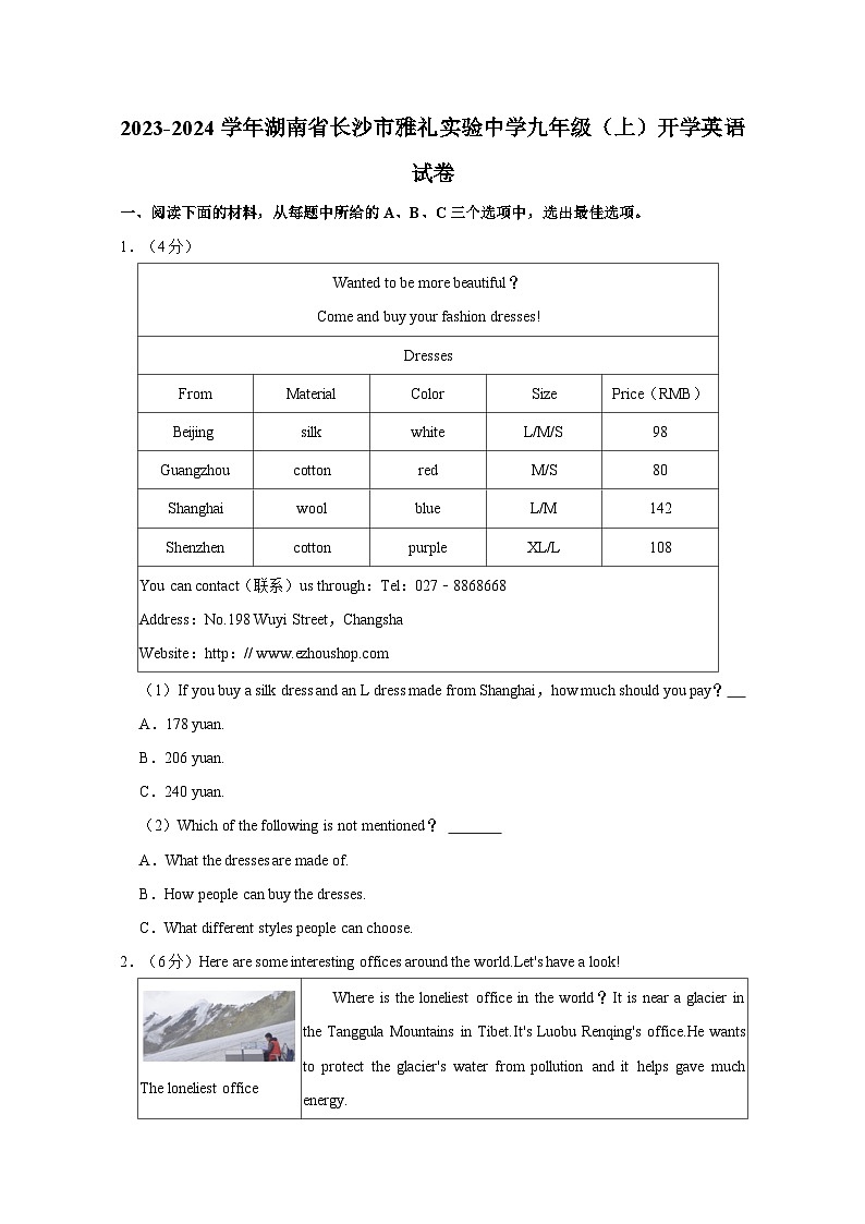 2023-2024学年湖南省长沙市雅礼实验中学九年级上学期开学英语试卷（含答案解析）01