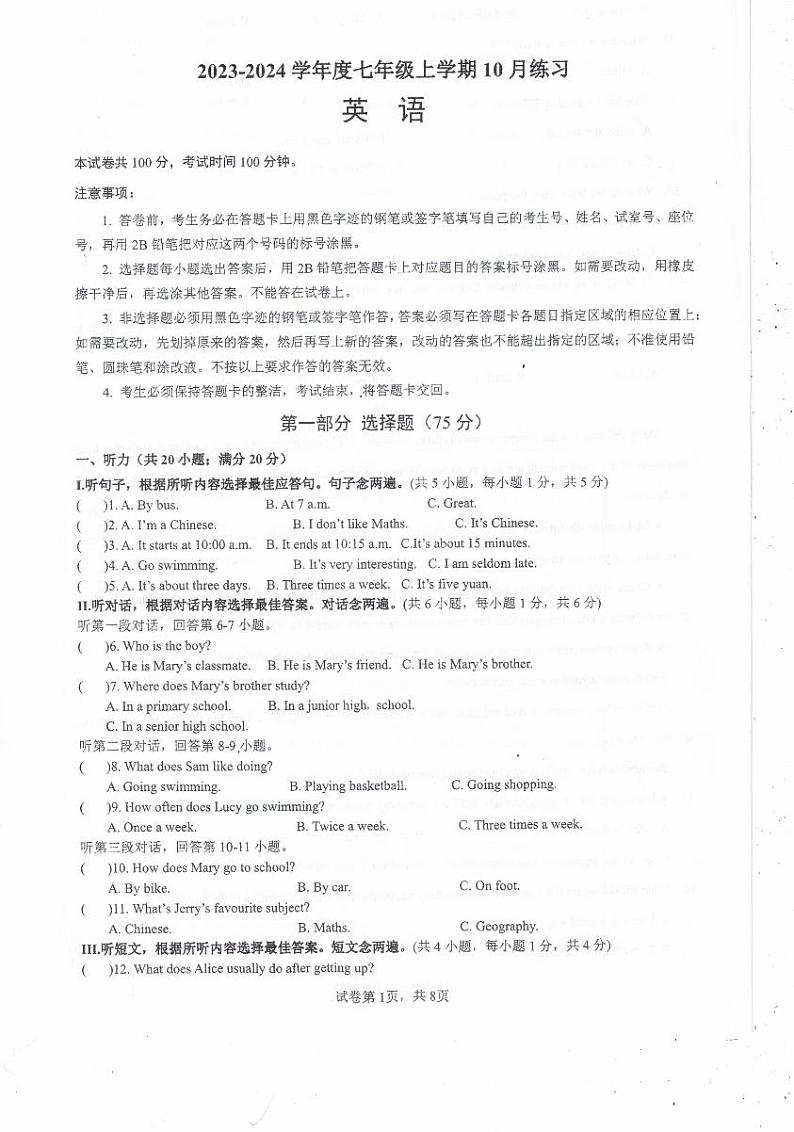 广东省深圳市龙华区民治中学教育集团2023-2024学年七年级上学期10月月考英语试题01
