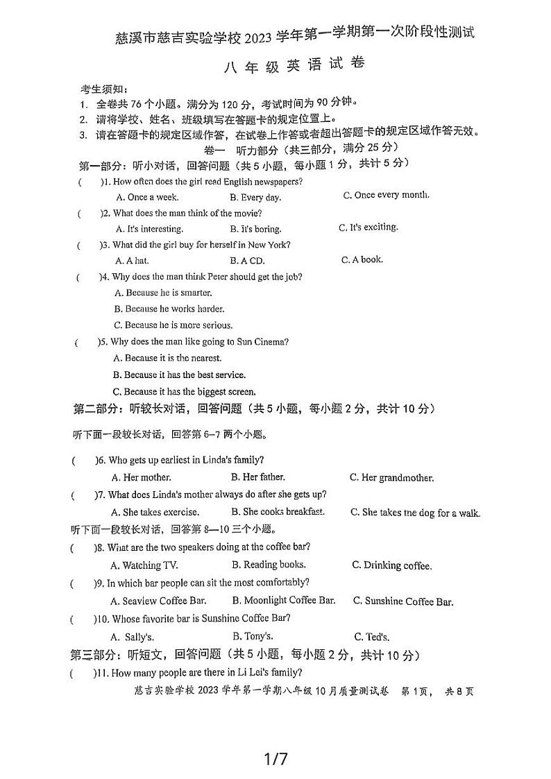浙江省慈溪市慈吉实验学校2023-2024学年八年级上学期第一次英语阶段性测试卷第1页