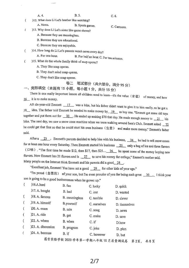 浙江省慈溪市慈吉实验学校2023-2024学年八年级上学期第一次英语阶段性测试卷第2页