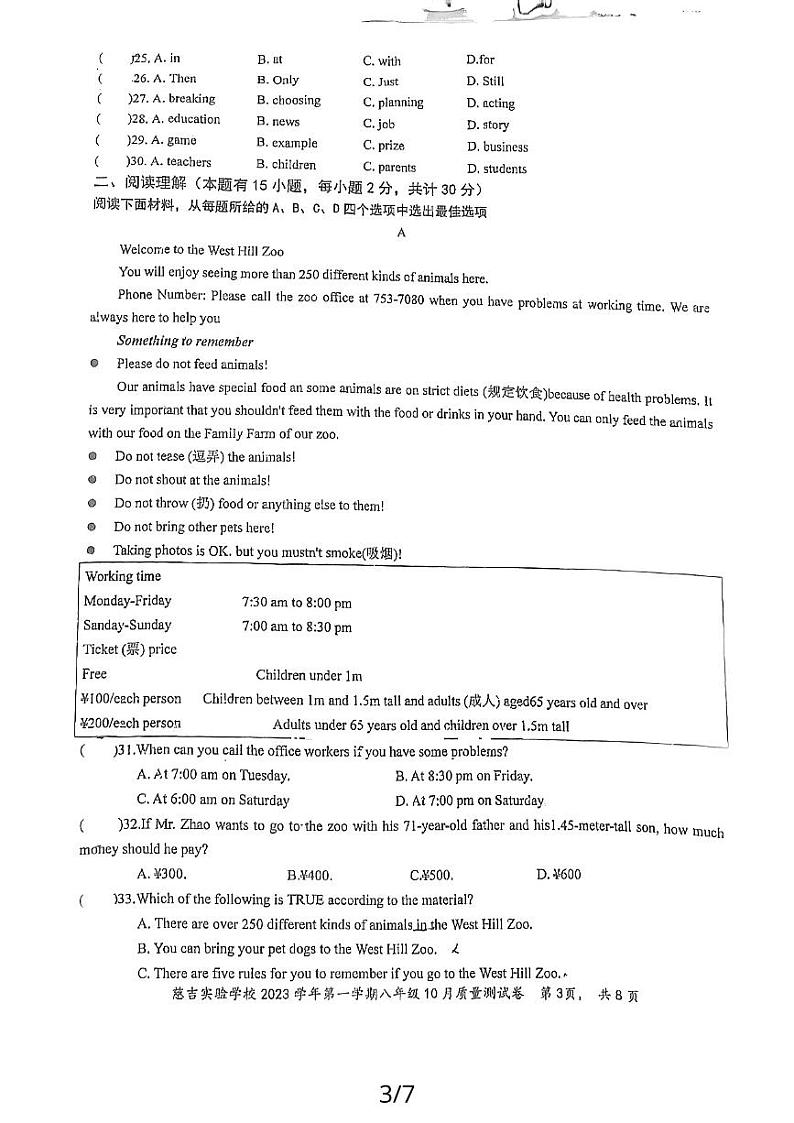 浙江省慈溪市慈吉实验学校2023-2024学年八年级上学期第一次英语阶段性测试卷第3页