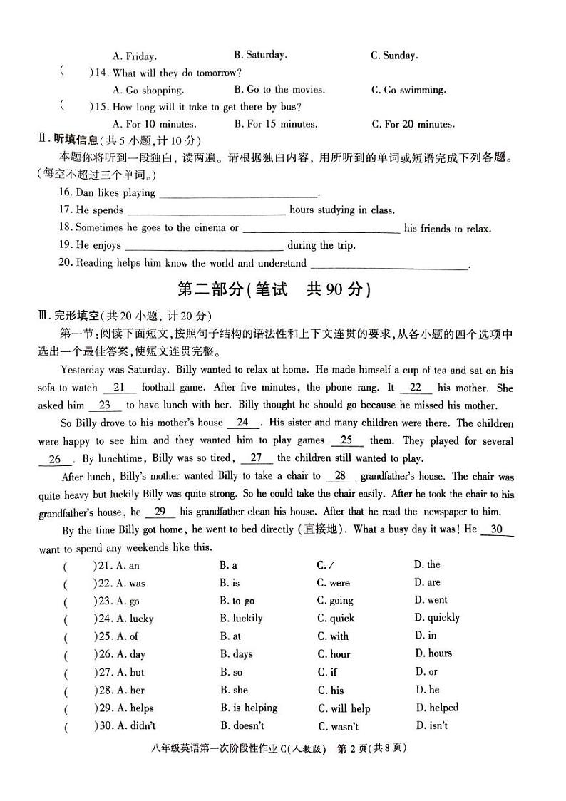 陕西省安康市汉阴县汉阴县初级中学2023-2024学年八年级上学期10月月考英语试题（月考）第2页