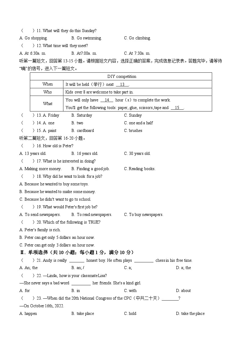 江苏省淮安市淮阴区2022-2023学年八年级上学期期中考试英语试题02