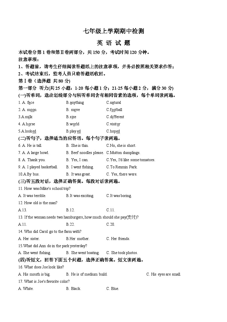 山东省泰安新泰市（五四制）2022-2023学年七年级上学期期中考试英语试题第1页