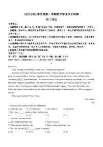 山东省烟台地区2022-2023学年七年级上学期期中考试英语试题