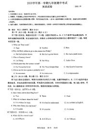 浙江省温州市八校联考2023-2024学年九年级上学期10月月考英语试题