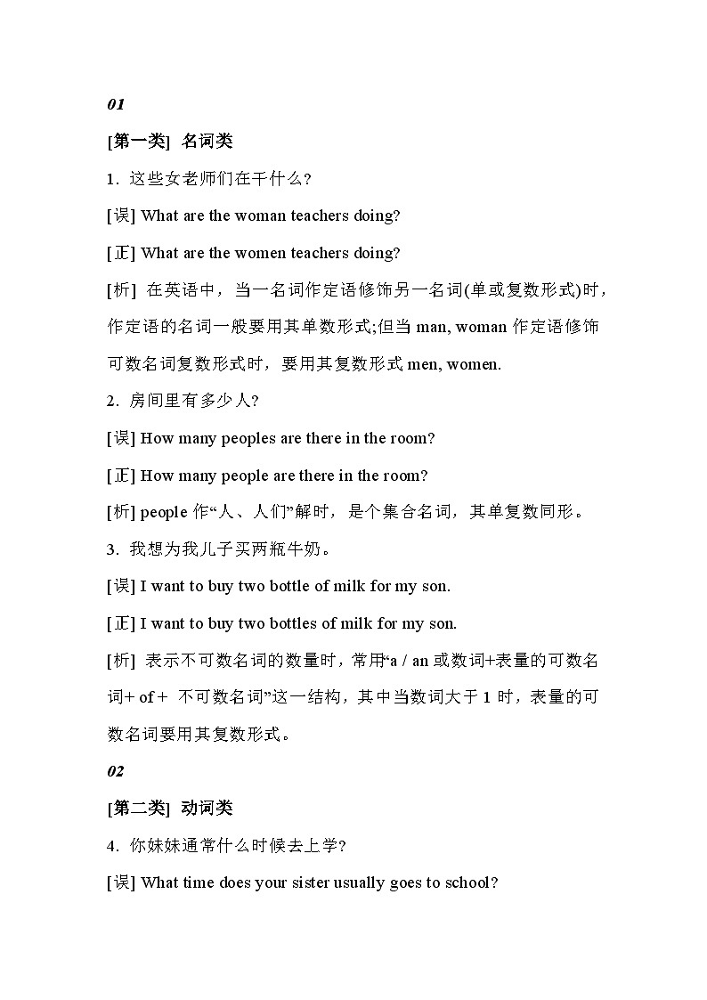 初中英语8类语法易错点汇总第1页