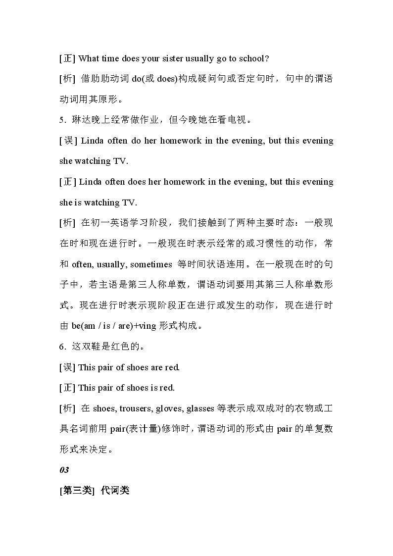 初中英语8类语法易错点汇总第2页