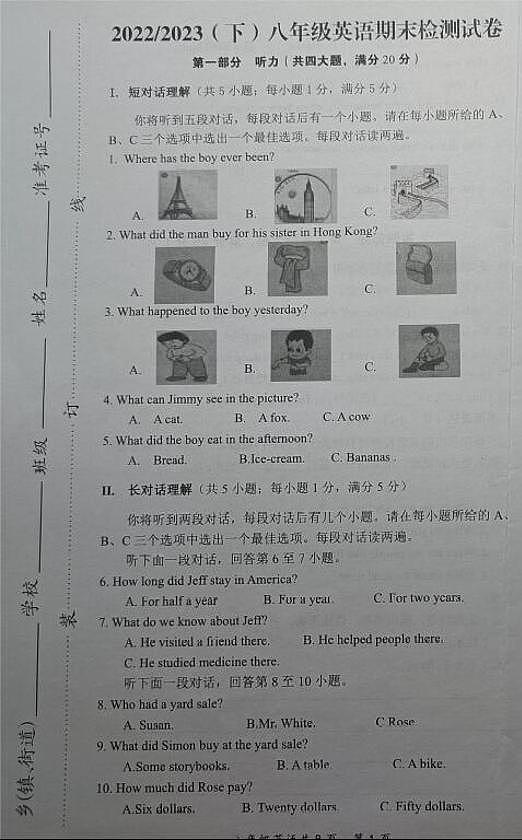安徽省阜阳市临泉县2022-2023学年八年级下学期期末考试英语试题第1页