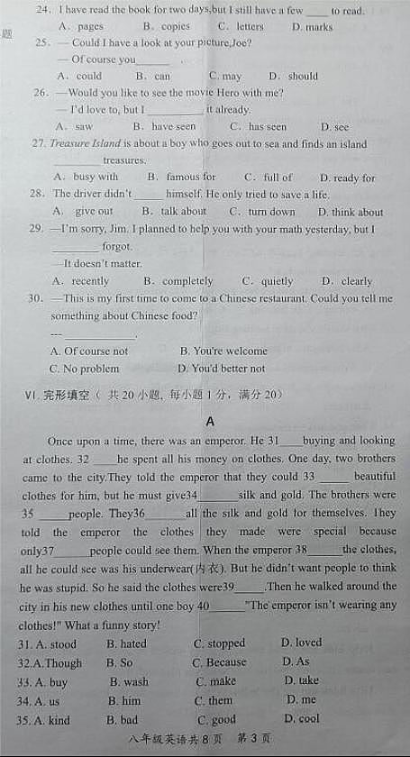 安徽省阜阳市临泉县2022-2023学年八年级下学期期末考试英语试题第3页