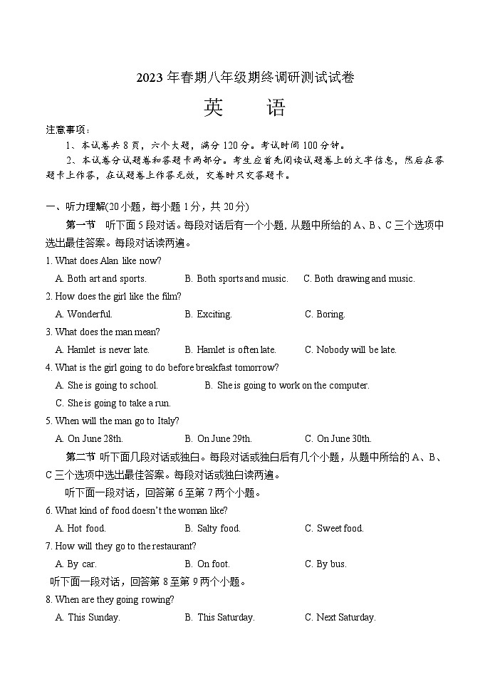 古浪县第七中学2022---2023学年度第二学期八年级英语期末试卷（含答案）第1页