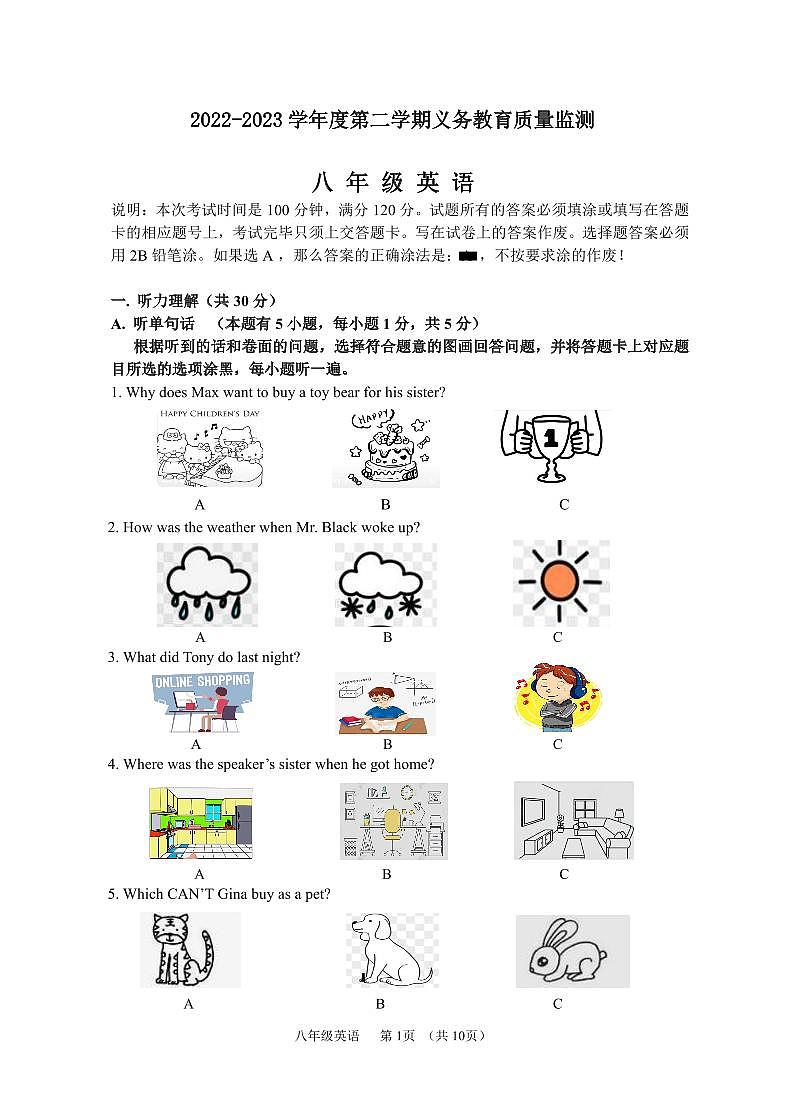广东省台山市2022-2023学年八年级下学期期末考试英语试题01