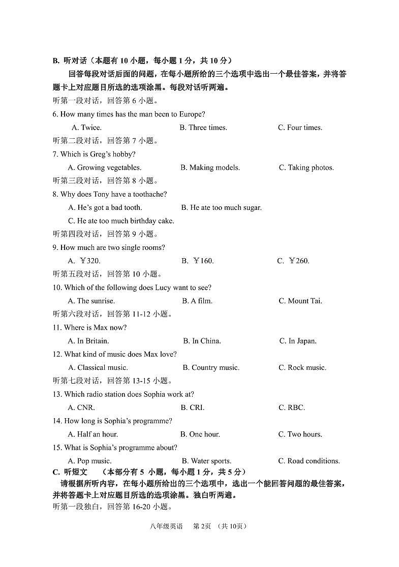 广东省台山市2022-2023学年八年级下学期期末考试英语试题02