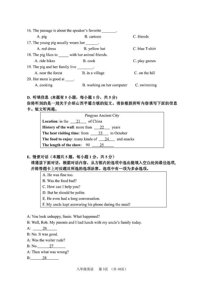 广东省台山市2022-2023学年八年级下学期期末考试英语试题03