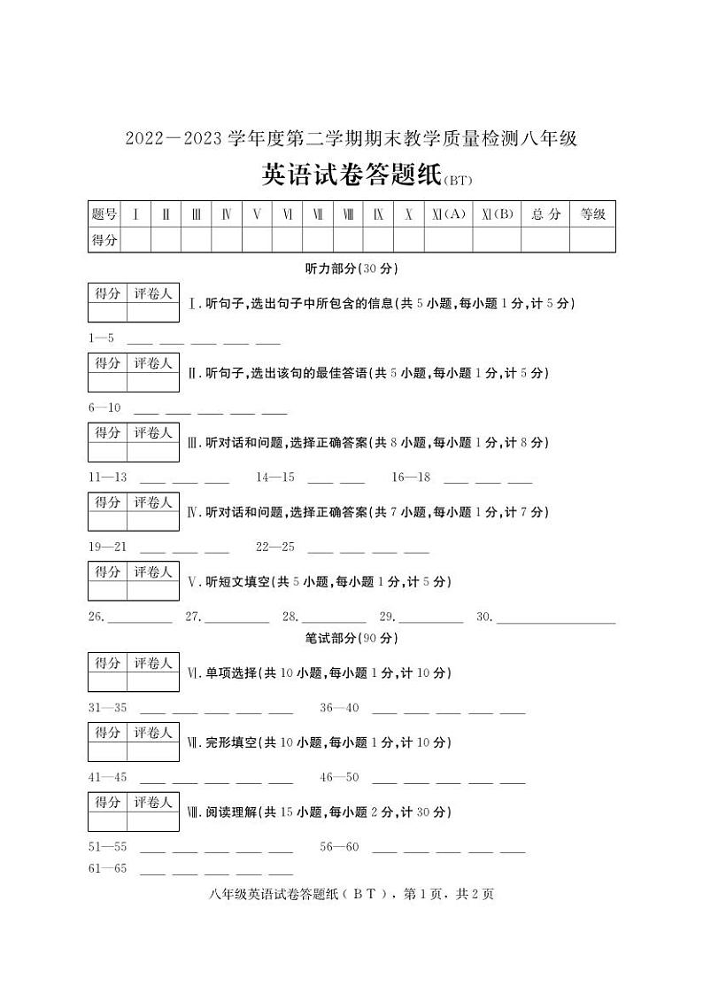 河北省沧州市泊头市2022-2023学年八年级下学期期末考试英语试题答题纸第1页