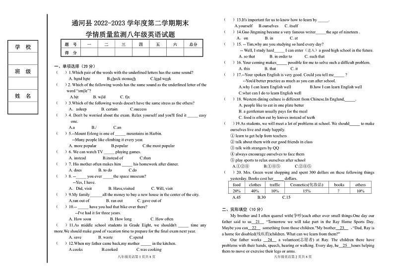黑龙江省哈尔滨市通河县2022-2023学年八年级下学期期末学情质量监测英语试题第1页