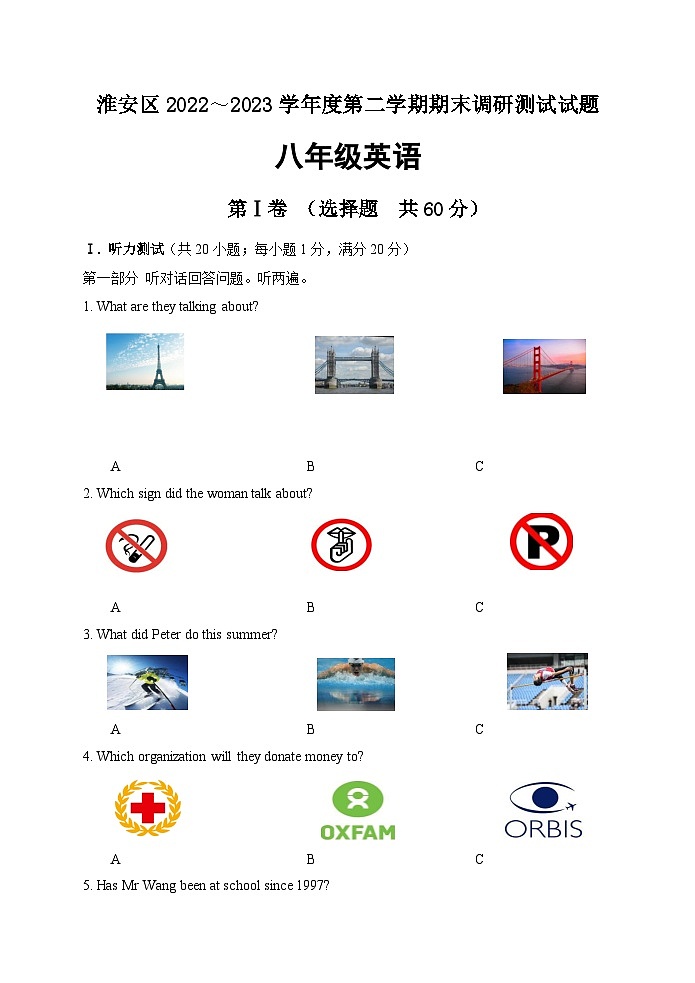 淮安区2022～2023学年度第二学期期末调研八年级英语测试试题01