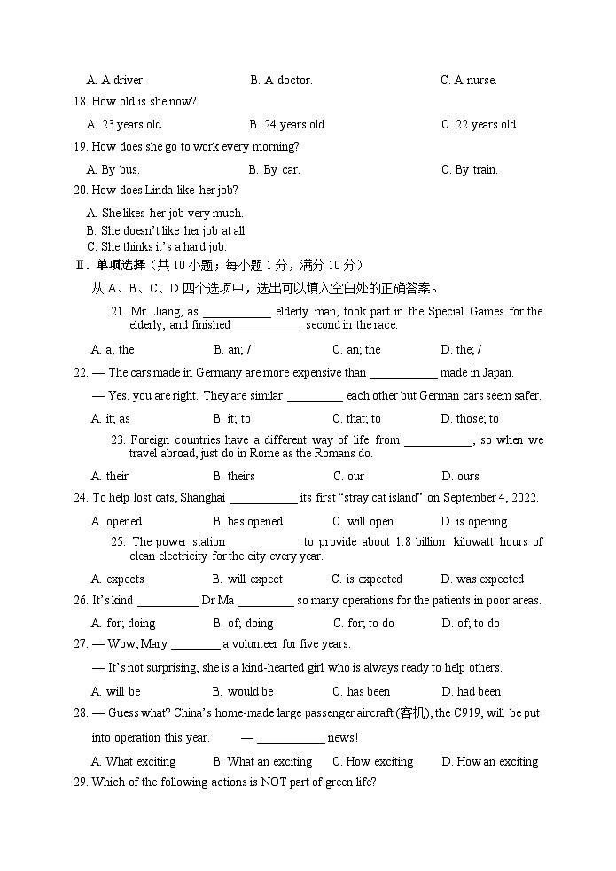 淮安区2022～2023学年度第二学期期末调研八年级英语测试试题03