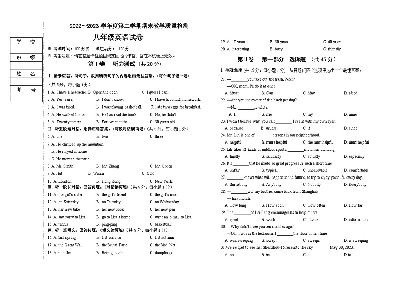 辽宁省抚顺市新宾县2022-2023学年八年级下学期期末教学质量检测英语试题第1页