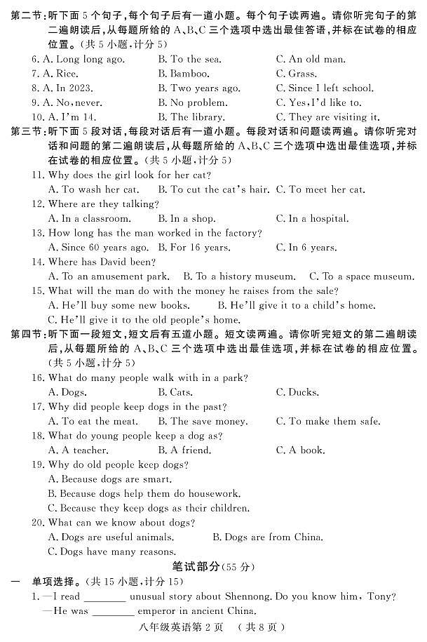 山东省菏泽市曹县2022-2023学年八年级下学期期末考试英语试题02