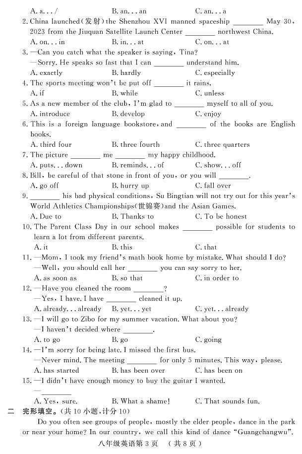 山东省菏泽市曹县2022-2023学年八年级下学期期末考试英语试题03