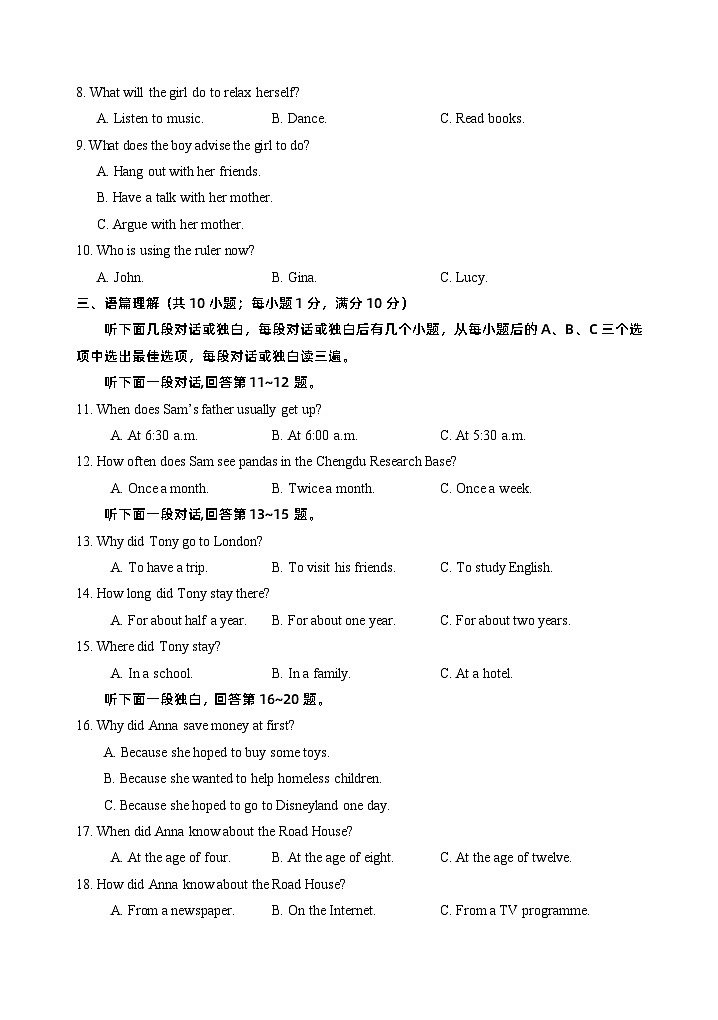 四川省雅安市2022-2023学年八年级下学期期末检测英语试题第2页