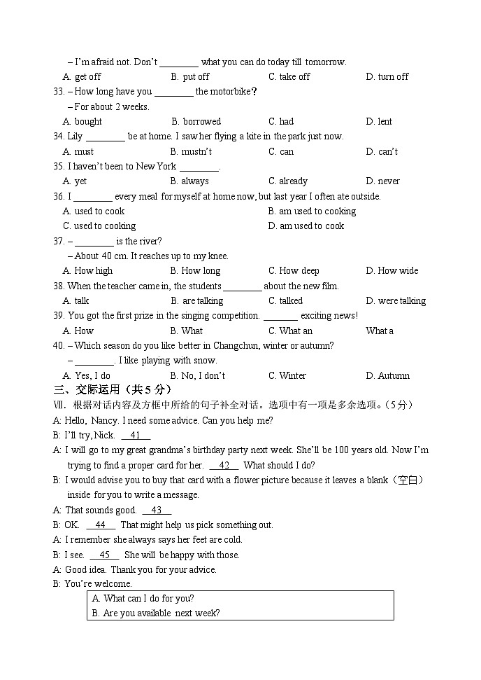 武威第八中学022---2023学年度第二学期八年级英语期末试卷（含答案）第3页