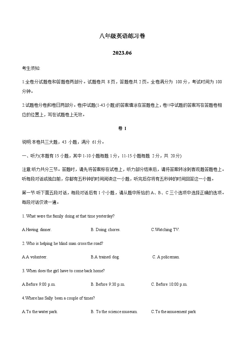 浙江省湖州市2022-2023学年八年级下学期英语期末试题01