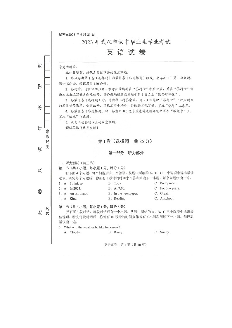 湖北省武汉市2023年中考英语试卷（含答案）第1页