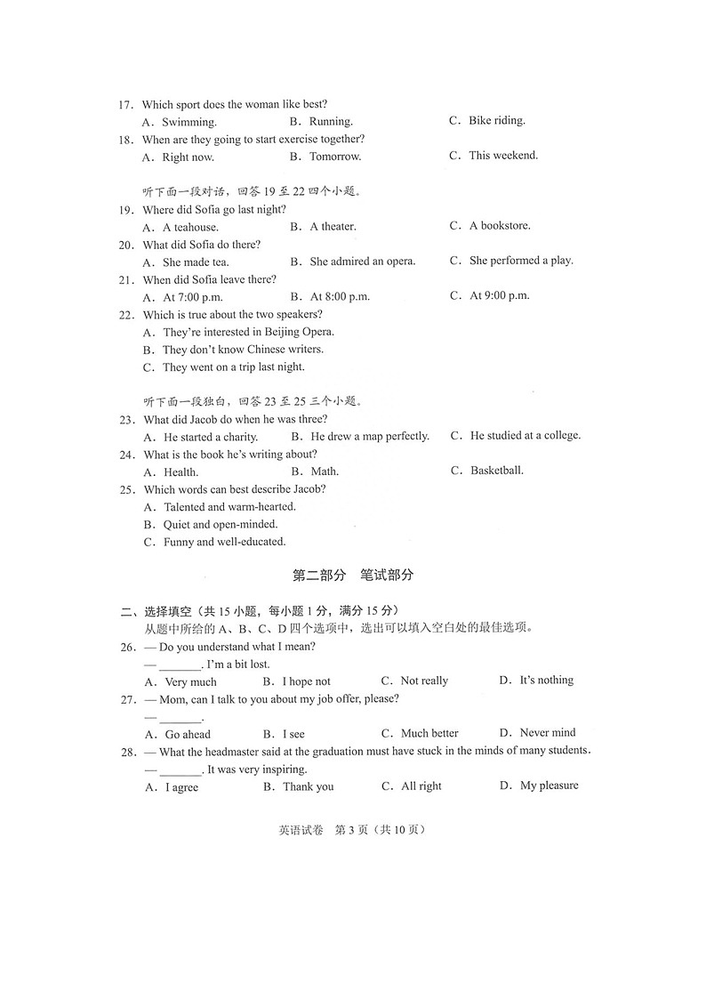 湖北省武汉市2023年中考英语试卷（含答案）第3页