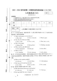 河南商丘兴华2023-2024 学年八年级上学期第一次月考卷英语(KB)