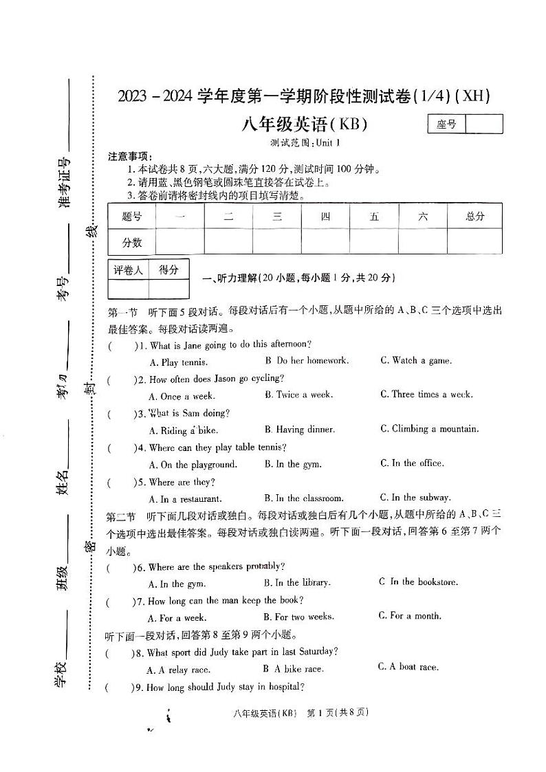 河南商丘兴华2023-2024 学年八年级上学期第一次月考卷英语(KB)第1页