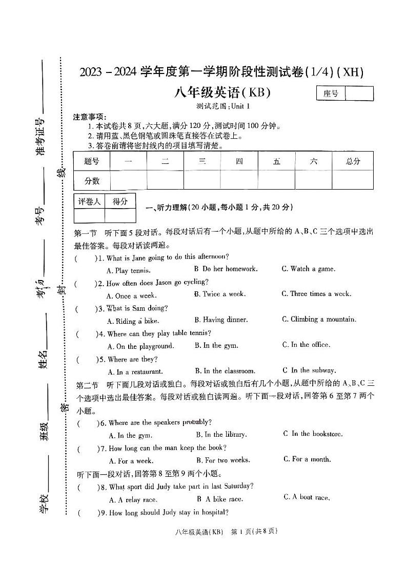河南商丘兴华2023-2024 学年八年级上学期第一次月考卷英语(KB)第2页