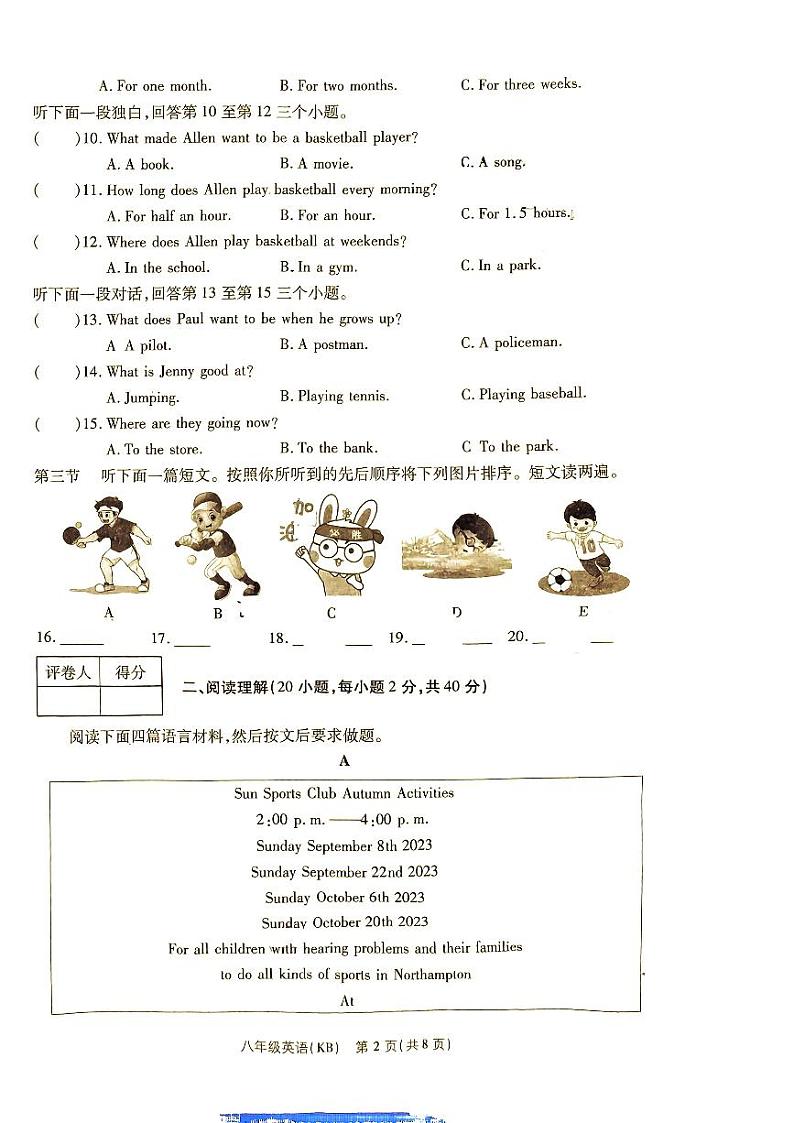 河南商丘兴华2023-2024 学年八年级上学期第一次月考卷英语(KB)第3页
