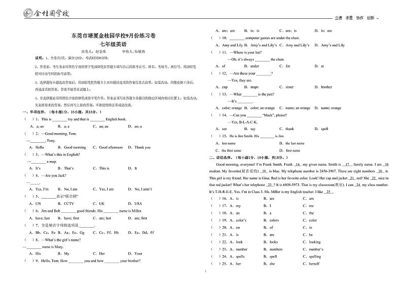 广东省东莞市塘厦金桂园学校2023-2024学年七年级上学期九月月练习英语试卷第1页