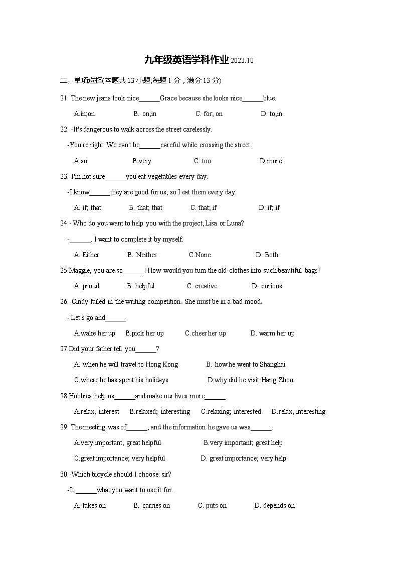 江苏省常州河海实验学校2023-2024学年九年级上学期第一次月考英语试卷01