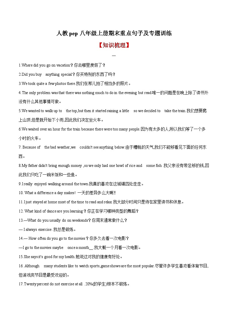 人教pep八年级上册期末知识梳理+专题训练（原卷版）第1页