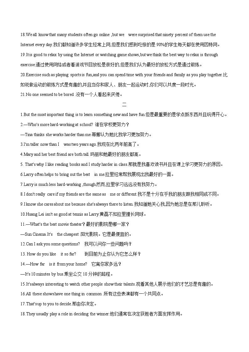 人教pep八年级上册期末知识梳理+专题训练（原卷版）第2页