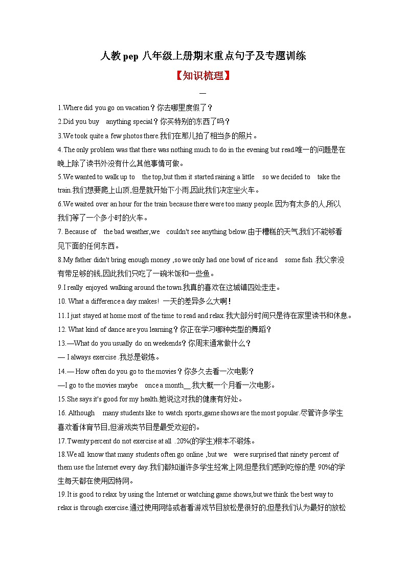 人教pep八年级上册期末知识梳理+专题训练（解析版）第1页