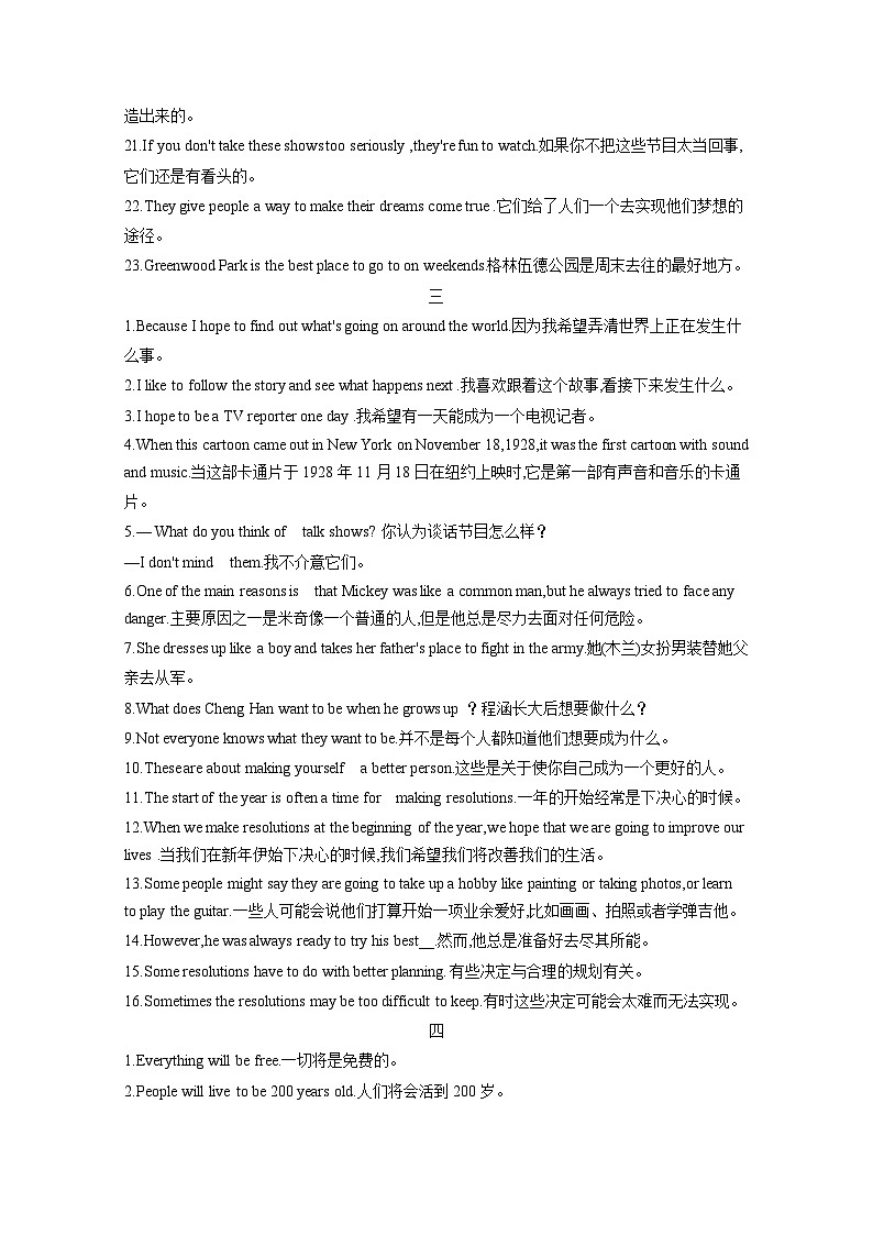 人教pep八年级上册期末知识梳理+专题训练（解析版）第3页