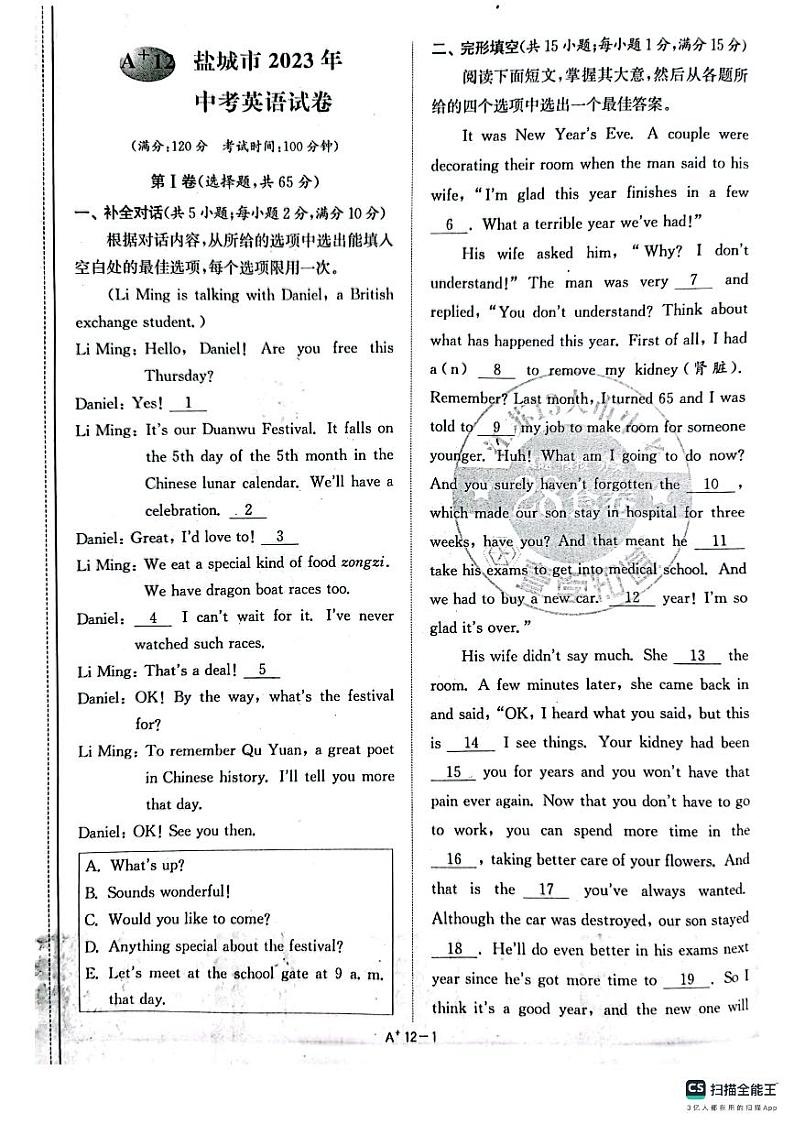 2023年江苏省盐城市中考英语真题第1页