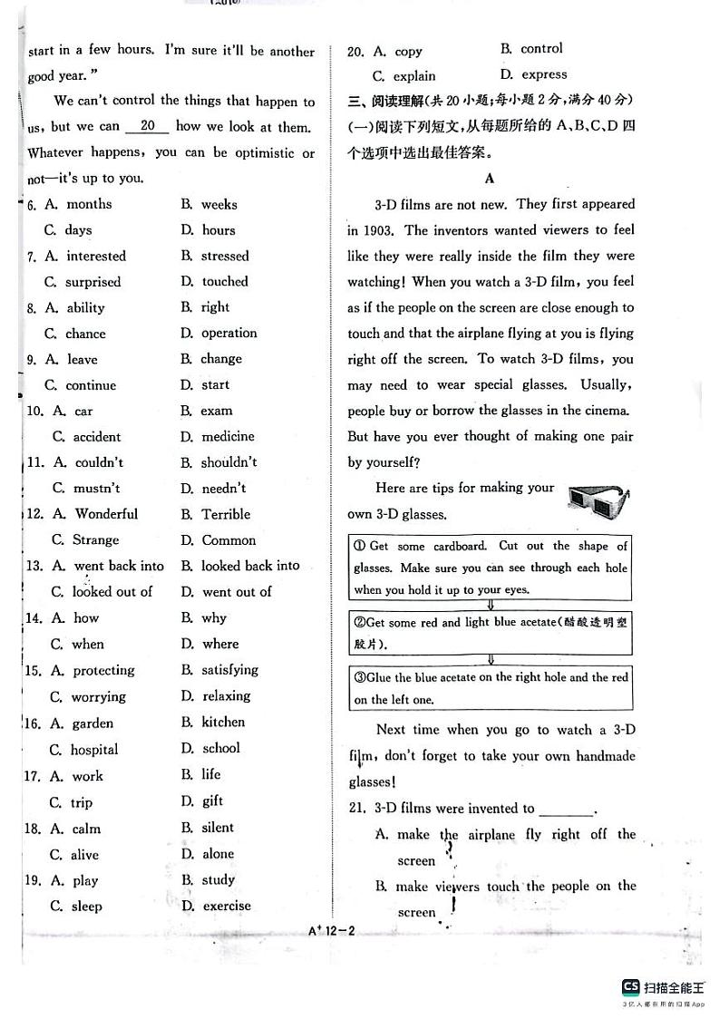 2023年江苏省盐城市中考英语真题第2页