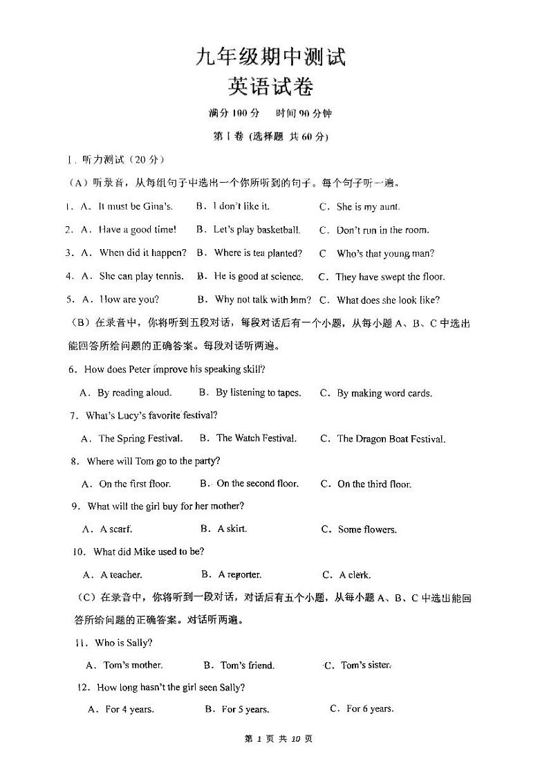 辽宁省丹东市振兴区第十九中学2023-2024学年九年级上学期10月月考英语试题第1页