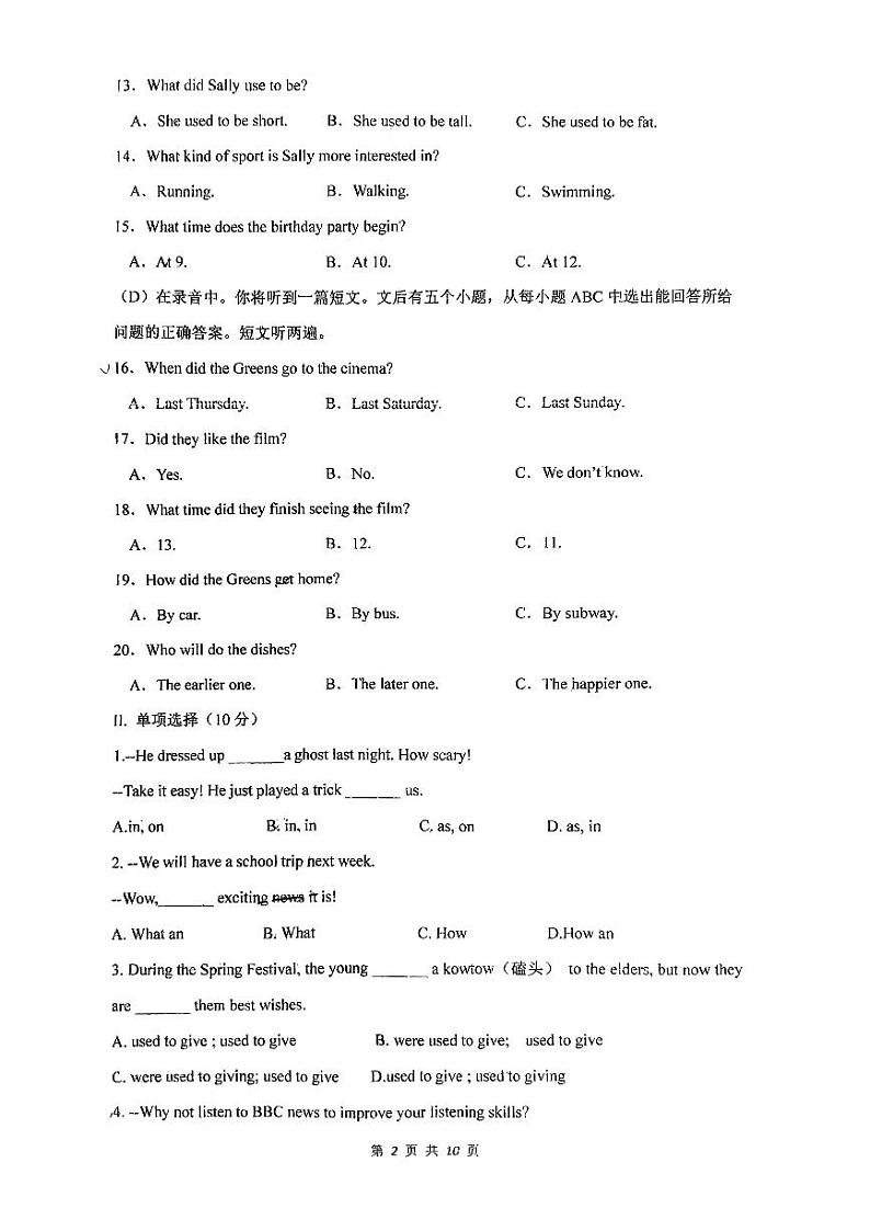 辽宁省丹东市振兴区第十九中学2023-2024学年九年级上学期10月月考英语试题第2页