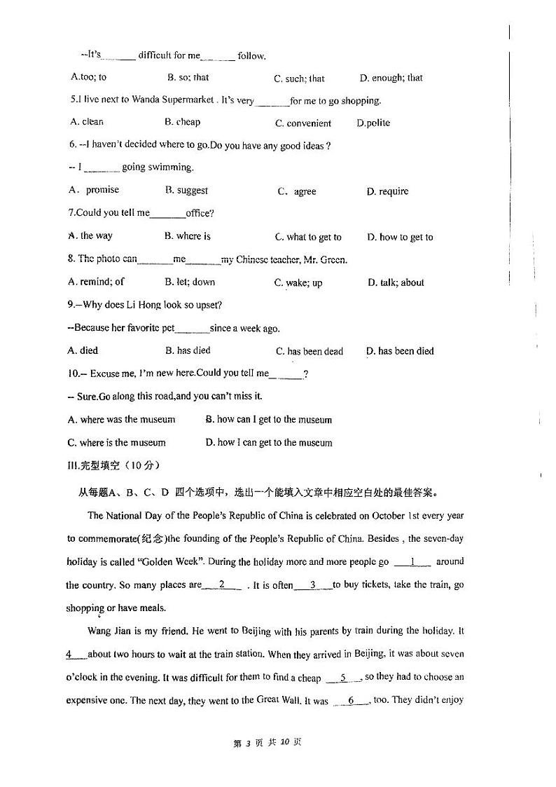 辽宁省丹东市振兴区第十九中学2023-2024学年九年级上学期10月月考英语试题第3页