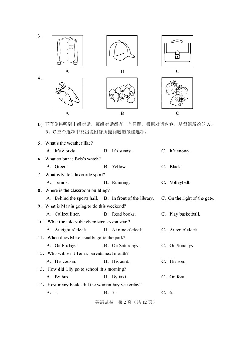 天津市2023年中考英语试卷（含答案）02