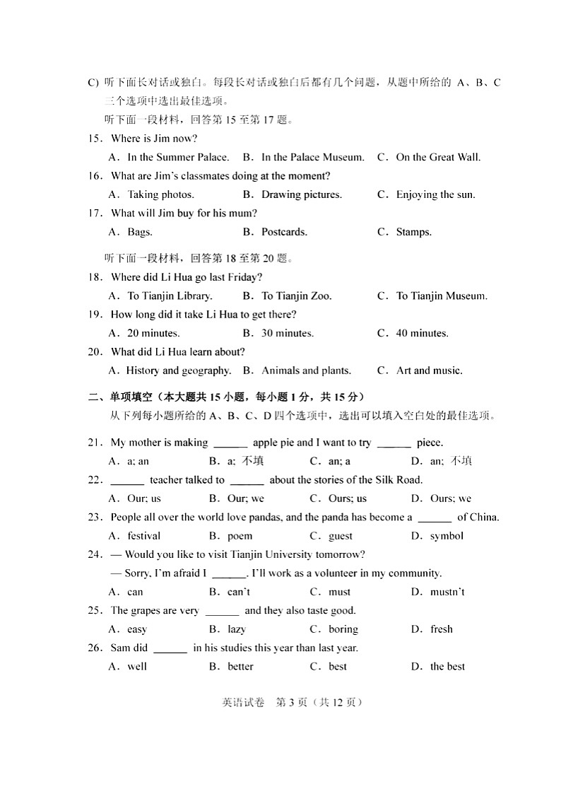 天津市2023年中考英语试卷（含答案）03