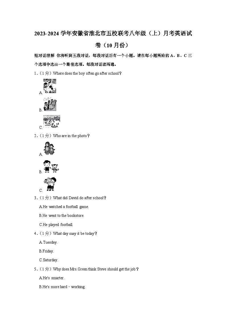 安徽省淮北市五校联考2023-2024学年八年级上学期10月月考英语试卷第1页