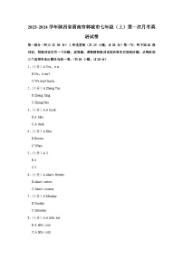 陕西省渭南市韩城市2023-2024学年七年级上学期第一次月考英语试卷